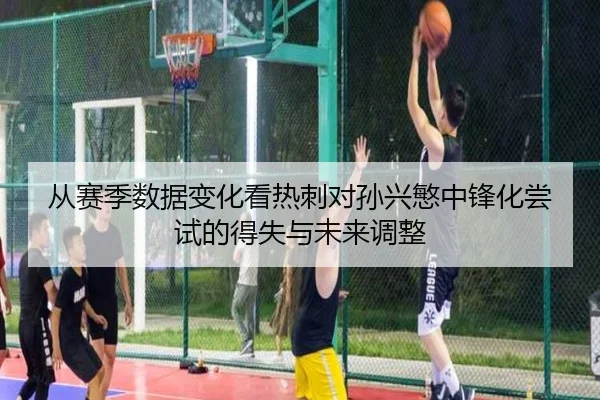 cong-sai-ji-shu-ju-bian-hua-kan-re-ci-dui-sun-xing-min-zhong-feng-hua-chang-shi-de-de-shi-yu-wei-lai-tiao-zheng-2-159.jpg