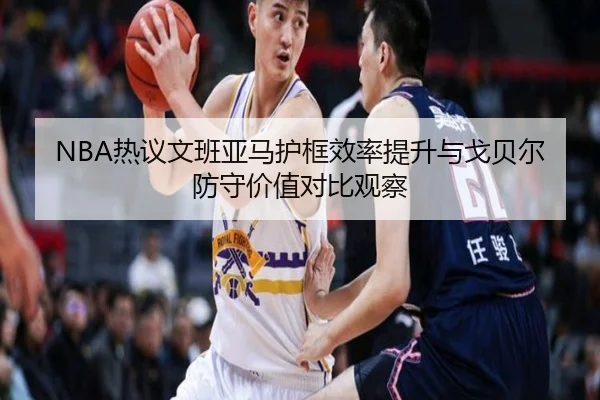 re-yi-wen-ban-ya-ma-hu-kuang-xiao-lv-ti-sheng-yu-ge-bei-er-fang-shou-jia-zhi-dui-bi-guan-cha-2-226.jpg